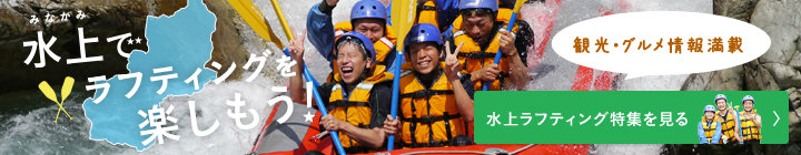 Minakami raft bnr
