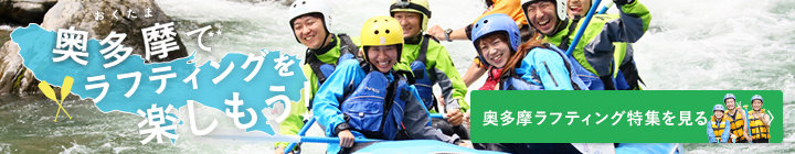Okutama raft bnr