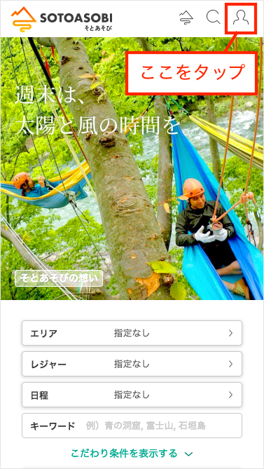 予約内容を確認したい よくあるご質問 Q＆A｜そとあそび