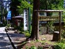 エヴァーグリーン・アウトドアーセンター集合テント（青木湖キャンプ場内）